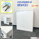 【法人様宛限定商品】ナイキ CW型シリーズ 引違い書庫 CW-0911H(W) W900×D450×H1120 ホワイト 2021年製 中古 オフィスキャビネッ...