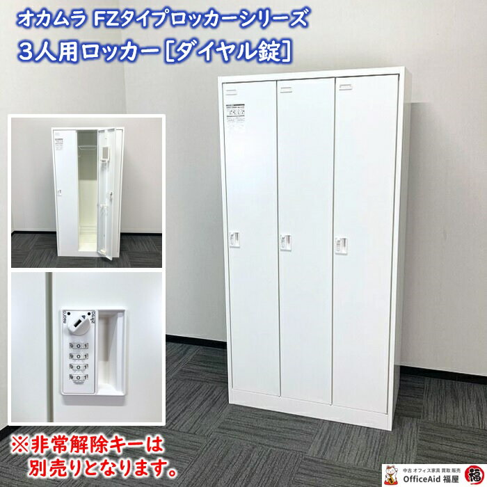 楽天市場】ロッカー(ブランド(インテリア)オカムラ 楽天市場】ロッカー(ブランド(インテリア)オカムラ