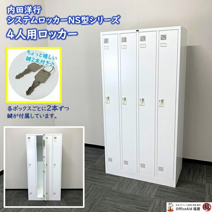 楽天市場】4人用ロッカー 内田洋行の通販 楽天市場】4人用ロッカー 内田洋行の通販