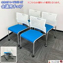 【4脚セット販売】オカムラ レーテチェアシリーズ 会議用チェア 81R2AY FFW5 背:ホワイト/座:ターコイズブルー 2020年製 中古 ミーティングチェ...