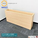 【法人様宛限定商品】コクヨ デイズオフィスシリーズ プラントボックス XYR-BLSPX15MC1N W1500×D300×H720 グレインドナチュラル色 2...