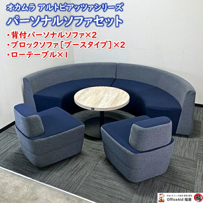 楽天市場】オカムラ(応接セット|オフィス家具):インテリア 楽天市場】オカムラ(応接セット|オフィス家具):インテリア