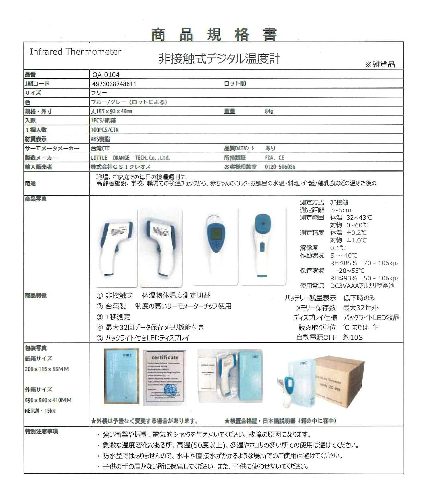 Rakuten - 非接触式デジタル温度計QA-0104（在庫限り）※電池は別売
