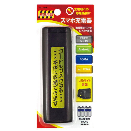 サンゴ　マルチタイプ充電器　SG-384N　14個入り 2