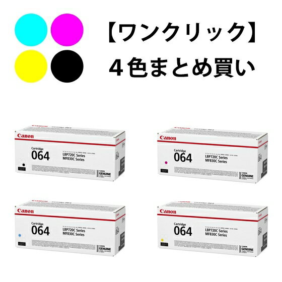 Other - CANON トナーカートリッジ064 4色セット（純正）
