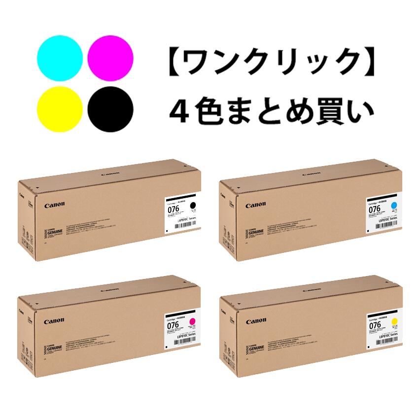 Rakuten - CANON トナーカートリッジ076 4色セット（純正）