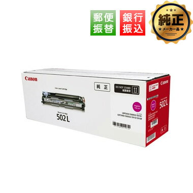 Rakuten - CANON ドラムカートリッジ502L マゼンタ（純正）