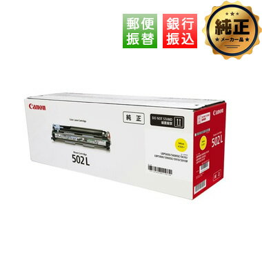 Rakuten - CANON ドラムカートリッジ502L イエロー（純正）