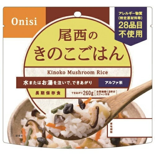 アルファ米 きのこごはん100g 50袋【スプーン付】