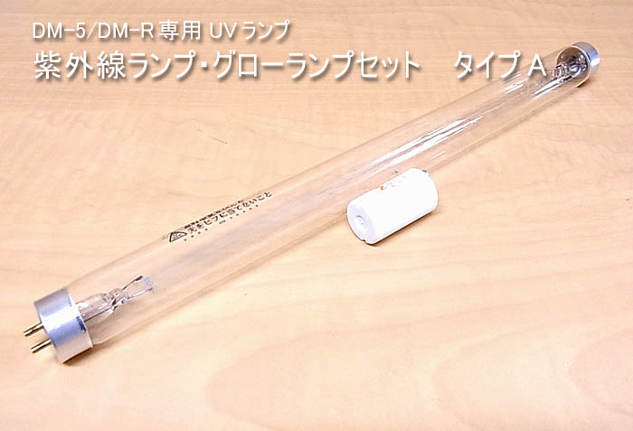 楽天市場】殺菌灯 dm-5の通販