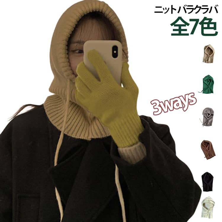 バラクラバ ニット ネックウォーマー帽子とネックウォーマー一体型の 3WAY デザイン。調整可能な紐付きで、頭・耳・首を一気に防寒。柔らかなリブニットで肌触りが良く、軽量で着用しやすい。レディース・ユニセックス対応、秋冬コーデに馴染むシンプルなデザイン。プレゼント・ギフトにもおすすめ。 サイズ フリーサイズ サイズについての説明 フリーサイズ※数多い注文（オーダ）をご希望の場合、ご注文前にカスタマーサポートへ連絡し、単価の調整をご相談ください。（オーダ前先1点発注して品質感など確認済み後再オーダ勧めです） 素材 ポリエステル 色 ブラック レッド グレー ホワイト カーキ ブラウン グリーン 備考 ●サイズ詳細等の測り方はスタッフ間で統一、徹底はしておりますが、実寸は商品によって若干の誤差(1cm～3cm )がある場合がございますので、予めご了承ください。 ●製造ロットにより、細部形状の違いや、同色でも色味に多少の誤差が生じます。 ●パッケージは改良のため予告なく仕様を変更する場合があります。 ▼商品の色は、撮影時の光や、お客様のモニターの色具合などにより、実際の商品と異なる場合がございます。あらかじめ、ご了承ください。 ▼生地の特性上、やや匂いが強く感じられるものもございます。数日のご使用や陰干しなどで気になる匂いはほとんど感じられなくなります。 ▼同じ商品でも生産時期により形やサイズ、カラーに多少の誤差が生じる場合もございます。 ▼他店舗でも在庫を共有して販売をしている為、受注後欠品となる場合もございます。予め、ご了承お願い申し上げます。 ▼出荷前に全て検品を行っておりますが、万が一商品に不具合があった場合は、お問い合わせフォームまたはメールよりご連絡頂けます様お願い申し上げます。速やかに対応致しますのでご安心ください。