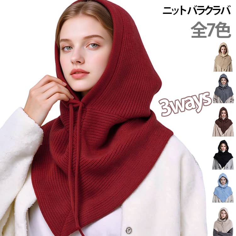 バラクラバ ニット ネックウォーマー帽子とネックウォーマー一体型の 3WAY デザイン。調整可能な紐付きで、頭・耳・首を一気に防寒。柔らかなリブニットで肌触りが良く、軽量で着用しやすい。レディース・ユニセックス対応、秋冬コーデに馴染むシンプルなデザイン。プレゼント・ギフトにもおすすめ。 サイズ フリーサイズ サイズについての説明 フリーサイズ※数多い注文（オーダ）をご希望の場合、ご注文前にカスタマーサポートへ連絡し、単価の調整をご相談ください。（オーダ前先1点発注して品質感など確認済み後再オーダ勧めです） 素材 ポリエステル 色 ベージュ カーキ レッド ブルー コーヒー ブラック グレー 備考 ●サイズ詳細等の測り方はスタッフ間で統一、徹底はしておりますが、実寸は商品によって若干の誤差(1cm～3cm )がある場合がございますので、予めご了承ください。 ●製造ロットにより、細部形状の違いや、同色でも色味に多少の誤差が生じます。 ●パッケージは改良のため予告なく仕様を変更する場合があります。 ▼商品の色は、撮影時の光や、お客様のモニターの色具合などにより、実際の商品と異なる場合がございます。あらかじめ、ご了承ください。 ▼生地の特性上、やや匂いが強く感じられるものもございます。数日のご使用や陰干しなどで気になる匂いはほとんど感じられなくなります。 ▼同じ商品でも生産時期により形やサイズ、カラーに多少の誤差が生じる場合もございます。 ▼他店舗でも在庫を共有して販売をしている為、受注後欠品となる場合もございます。予め、ご了承お願い申し上げます。 ▼出荷前に全て検品を行っておりますが、万が一商品に不具合があった場合は、お問い合わせフォームまたはメールよりご連絡頂けます様お願い申し上げます。速やかに対応致しますのでご安心ください。
