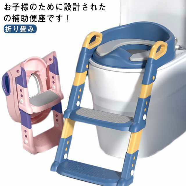 補助便座 トイレトレーニング 子供用 おまる おまる補助 ステップ式 補助便座 踏み台付き 折りたたみ 折り畳み トイレトレーナー PUクッション付 トイトレ 練習