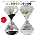 砂時計 30分計 砂時計 30分 おしゃれ インテリア 卓上 ガラス ナチュラル ギフト プレゼント ブルー スカイブルー ブラック ホワイト パープル ピンク...