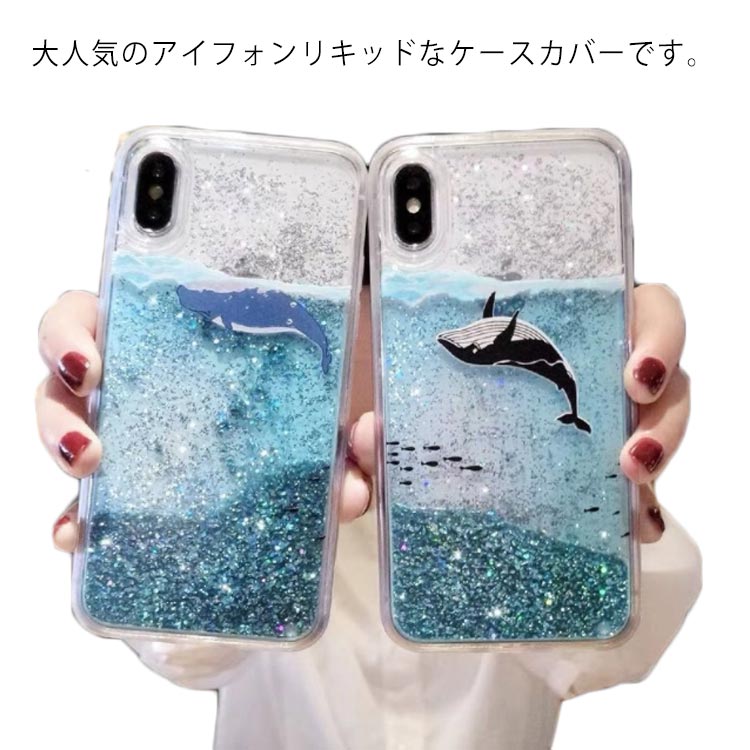 iPhoneケース 鯨 iPhone 13 pro promax 12 11 ケース シェイカーケース アイフォン アイホン ラインストーン グリッター 流れる iPhone x xs xsmax xr キラキラ クジラ スパンコール 液体 スマホケース ケース