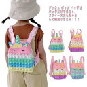 ユニコーン プッシュポップ バッグ キッズ バックパックリュックサック リュック 子供 カバン かわいい 防水 大容量 おもちゃ 幼稚園 通園 入園 入学 お祝い プレゼント 軽量 バブルバッグフィジェットおもちゃ 減圧グッズ ストレス解消 おもちゃ(4)