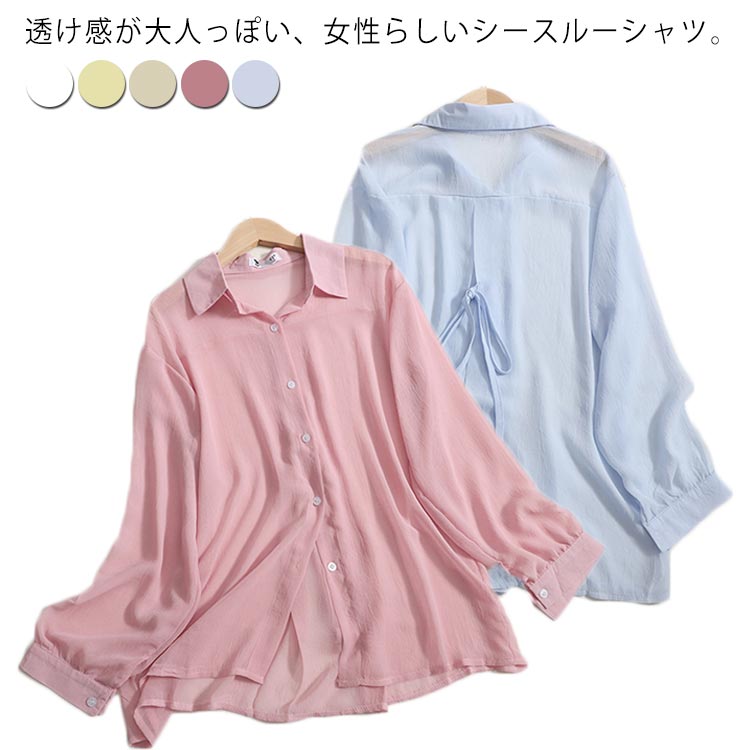 乐天商城 - 送料無料 シャツ レディース ロング ロング丈 白 夏 長袖 シースルーシャツ 透け感 薄手 UVカット 紫外線対策 冷房対策 前開き バックリボン おしゃれ スリット スリム 海 暑い日 レイヤード