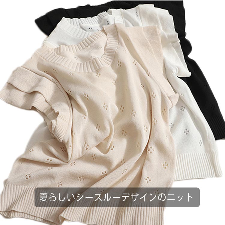 サマーニット フレア袖 クルーネック レディース シースルー 半袖 Tシャツ 通気性 涼しい ゆったり 韓..