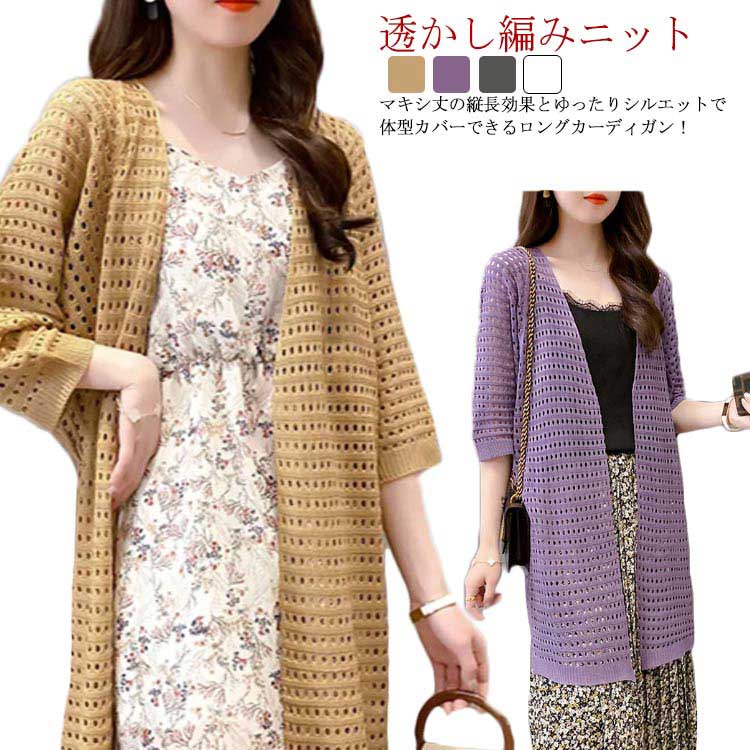 透かし編みニットカーディガン 五分袖 七分袖 ニット カーディガン 夏 春秋 サマーニット 春夏 レディース トップス カーディガン 羽織 五分袖 ゆる ゆったり パープル イエロー ブラック グレー
