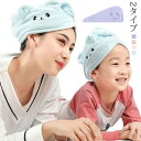 2タイプ ママとキッズ お風呂上がり ヘアキャップ 吸水 速乾 タオル ヘアバンド キッズ お風呂上り マイクロファイバー ターバン お風呂 ロングヘア 吸水タ...