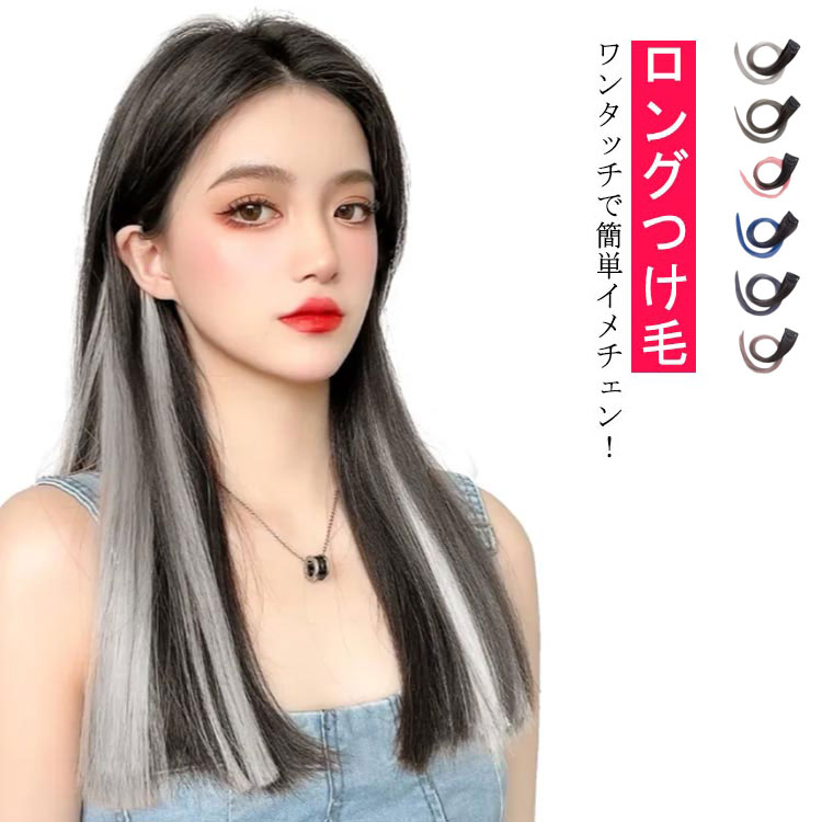 エクステ ウィッグ カラー ロングつけ毛 50cm セルフカット可能 ポイントウィッグ カールヘアー かつら 部分ウィッグ ワンタッチ エクステ 送料無料 グラデーション 自然 部分 カラーエクステ つけ毛