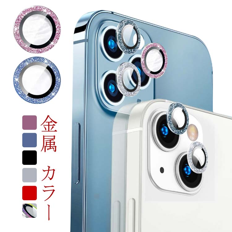 Rakuten - iPhone 13 mini iPhone 13 13 Pro 13 Pro Max iPhone 12 mini 12 Pro 12 Pro Max 11 11 Pro 11 Pro Max iphone レンズカバー レンズ保護 レンズ保護カバー おしゃれ 保護フィルム アルミ合金 ラインストーン付き カメラレンズカバー