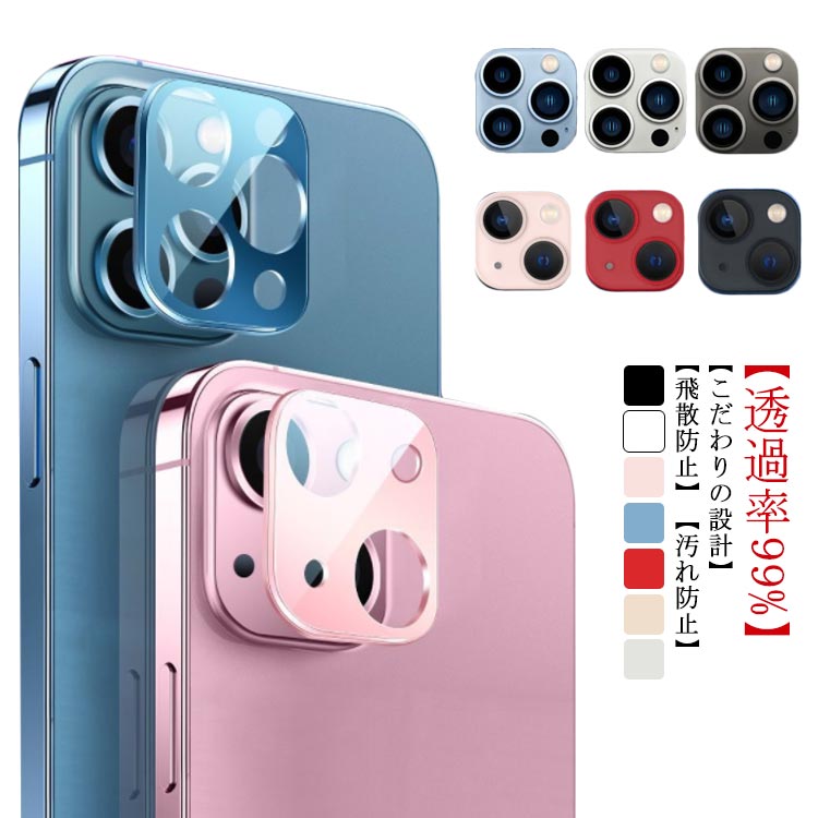 2枚組 iPhone 13 レンズカバー iPhone 13 Pro/Max カメラレンズ カメラ 保護フィルム iPhone 13 mini 強化ガラス 保護...