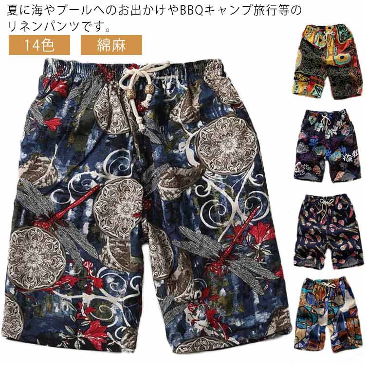 Cotton Pants - 送料無料 14色 リネンパンツ 短パン アロハパンツ メンズ ハーフパンツ ショートパンツ 綿麻 花柄 涼しい ウエストゴム カジュアル おしゃれ 新作