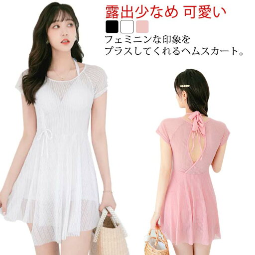 水着 レディース ワンピース 体型カバー水着 ぽっちゃり 可愛い フェミニン 露出少なめ フレア メッシュ ヘムスカート ノンワイヤー パッド付き バスト 盛れる 二の腕 お尻 太もも カバーアップ 水着 レディース ワンピース 体型カバー水着 ぽっちゃり 可愛い フェミニン 露出少なめ フレア メッシュ ヘムスカート ノンワイヤー パッド付き バスト 盛れる 二の腕 お尻 太もも カバーアップ