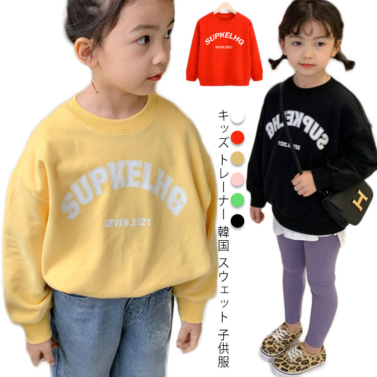 乐天商城 - キッズ トレーナー 韓国 スウェット 子供服 男の子 女の子 トレーナー プリントトレーナー スエット ジュニア 韓国子供服 90cm 100cm 110cm 120cm 130cm 140cm