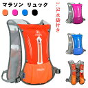 マラソン リュック スポーツバッグ 5L メンズ レディース 通気製 軽量 1.5L水袋付き 防水撥水加工 登山リュック サイクリングバッグ 超軽量 自転車 防水 光反射 アウトドア 登山 レース 遠足