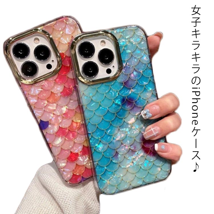 アイフォン 人魚姫をイメージ ケース ラメ キラキラ携帯ケース スマホケース スマートフォンケース 携帯カバー スマホカバー 保護ケース カバー ケース ウロコ柄 タイル柄 うろこ 鱗 レンガ カラフル レトロ