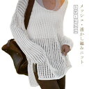 プルオーバー 夏 春 レイヤード ナチュラル お洒落 体型カバー ニット メッシュ ニット トップス レディース 長袖 透かし編み 薄手 クルーネック サマーニ...
