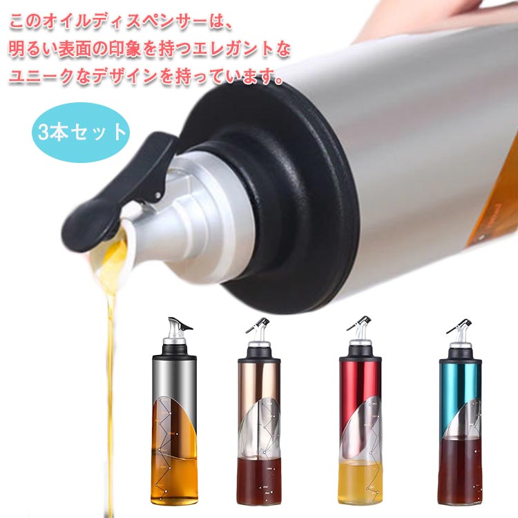 3本セット オイルボトル 調味料入れ ボトル 保存容器 650ml ガラス ステンレス ステンレス製 ガラス構造 クリア 密封キャップ オリーブオイル 醤油さし しょうゆ入れ 液体 調味料容器