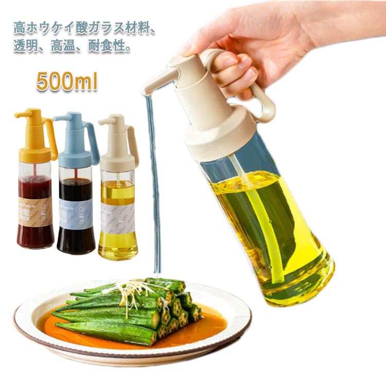 Rakuten - ガラス オイルボトル オイルポット 500ml 醤油ボトル 定量2ml/回 角度103°斜め 酢ボトル ドレッシングボトル 漏れ止め 防塵