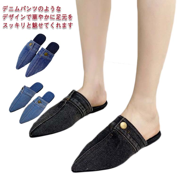 乐天商城 - スリッポン かかとなし スリッポン サンダル レディース ぺたんご かかとなし 履きやすい 韓国 ミュール ポインテッドトゥ サボ サンダル フラットシューズ ぺたんこ つっかけ おしゃれ デニム