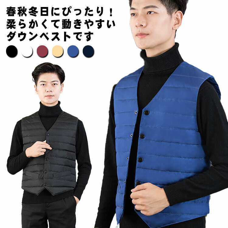 ダウンベスト インナーベスト メンズ チョッキ ダウンジャケット ノースリーブ トップス 春秋冬 暖かい 防寒 インナー 保温 軽量 大きいサイズ 部屋着 ビジネス カジュアル 紳士服