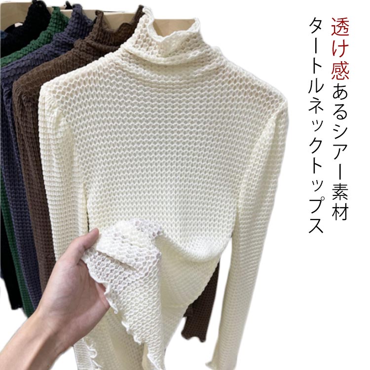 Rakuten - シースルー トップス インナー レディース カジュアル セクシー 長袖 透けレース ブラウス エレガントシャツ 畦編み フォーマル パーティー 立ち襟 伸縮性 ストレッチ タンクトップ おしゃれ 透け感 ゆったり 送料無料