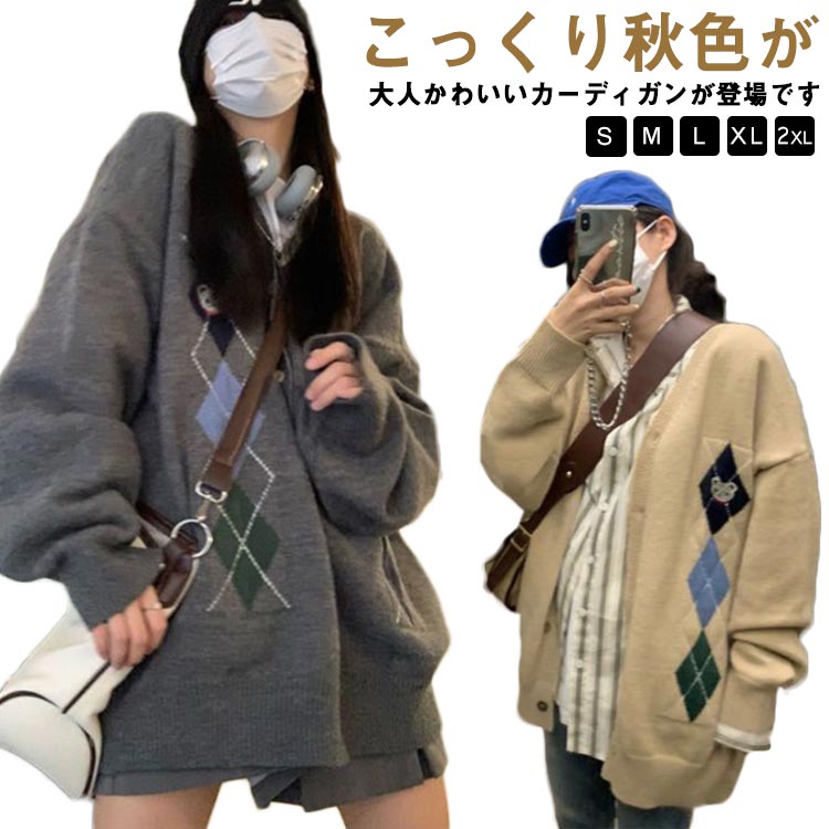 カーディガン レディース 秋冬 グレー ベージュ ニット 長袖 秋 新作 ネック 重ね着 アーガイル 風 着やせ ボリューム 暖かい あったか