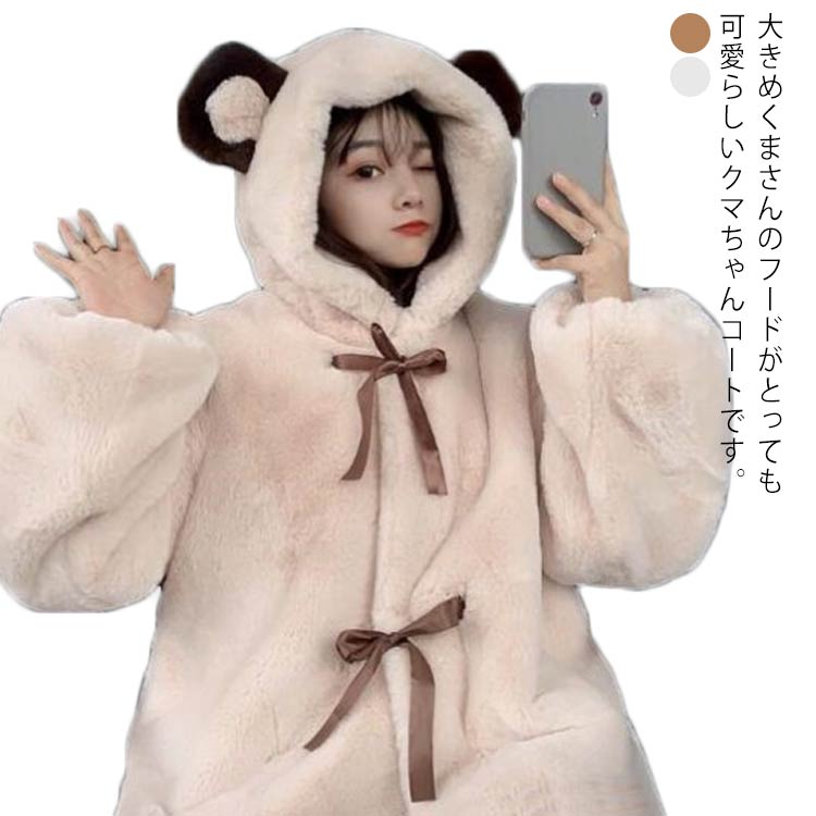 人造毛 - ボアパーカー くま耳 パーカー クマ耳パーカー 中綿ジャケット フード付き ポッケ付き フロントリボン ボアジャケット 冬服 防寒 暖かい ゆったり 学生 高校生 レディース パーカー ボアコート アウター トップス ブルゾン