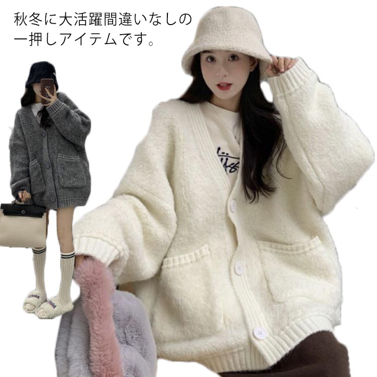Rakuten - カーディガン レディース 秋冬 厚手 暖か もこもこ 軽い 着回し トップス ニット ポケット付き 羽織り ニットカーディガン 長袖 ゆったり 冬 シンプル デザイン vネック 厚手