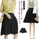 シフォン キュロット パンツ ドット柄 レディース ショートパンツ ハイウエスト 水玉柄 ハーフパンツ スカンツ フレア 体型カバー 美脚 脚長効果 ポケット付...