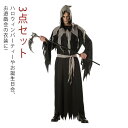 送料無料 メンズ ハロウィン 衣装 コスプレ 3点セット ケープフード+ベルト+オールインワン 死神 悪魔 衣装 仮装 halloween イベント 変装 ハロ...