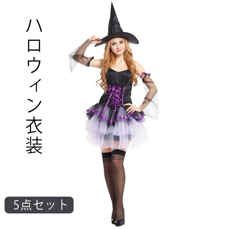 Rakuten - ハロウィン衣装 巫女 ハロウィン コスプレ魔女 5点セット キャップ+腕カバー*2+紐+ワンピース ハロウィン コスプレ ワンピース ドラキュラ レディース コスチューム 魔女ハット 大人用 ハロウィン 衣装