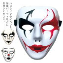 ダンスマスク 立体 お面 仮面 演出 グッズ b系 ハロウィン ひとりでできるもん 仮装 変装 コスプレ イベント パーティー ジョーク ダンス ステージ メン...
