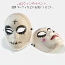 ダンスマスク 立体 お面 仮面 仮装 変装 コスプレ イベント パーティー ジョーク ダンス ステージ 演出 グッズ b系 ハロウィン YouTube メンズ ...