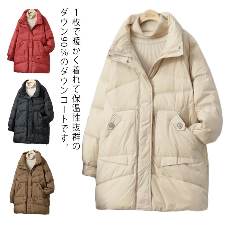 ダウンコート ダウンジャケット ダウン90％ アウター 上着 ショートダウン レディース 厚手 ダウン コート マキシ丈 膝下丈 膝下ロング丈 着丈 20代 40代 30代 秋 冬 大きいサイズ 秋冬新作