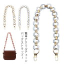 ショルダーストラップ チェーン 肩紐 60cm 80cm 100cm 110cm 120 130cm ショルダーベルト ネックストラップ 紐 バッグチャーム バッグ ショルダー ストラップ バッグ 付け替え 鞄 かばん 肩掛け 斜め掛け 手提げ バッ