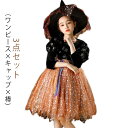 悪魔 小悪魔 魔女 魔法使い コスチューム 3点セット(ワンピース×キャップ×棒) 魔女ハット ハロウインクロース 子供 女の子 ハロウイン 仮装 コスプレ 魔...