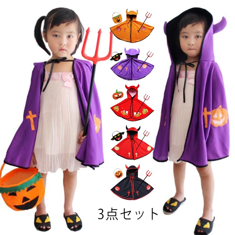 3点セット バッグ付き キッズ ハロウィンデビルマント ハロウィン コスチューム 衣装 コスプレ 仮装 コスチューム キッズ ハロウィン 子供 デビル ケープ 子供 男の子 子供用